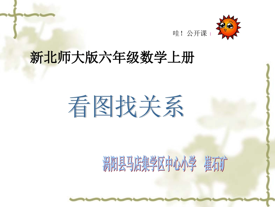 看图找关系课件1_第1页