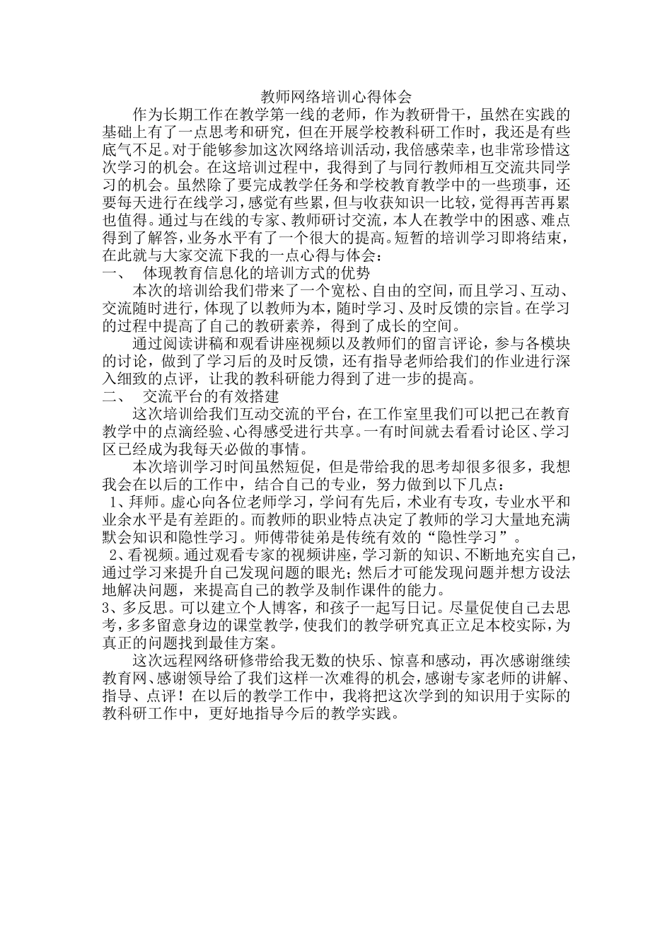 心得体会MicrosoftWord文档_第1页