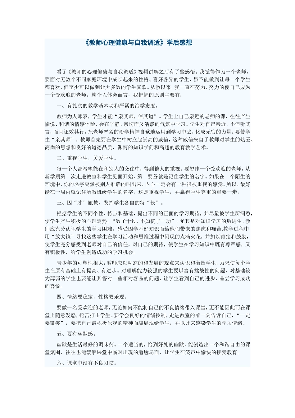 教师心理健康与自我调适_第1页