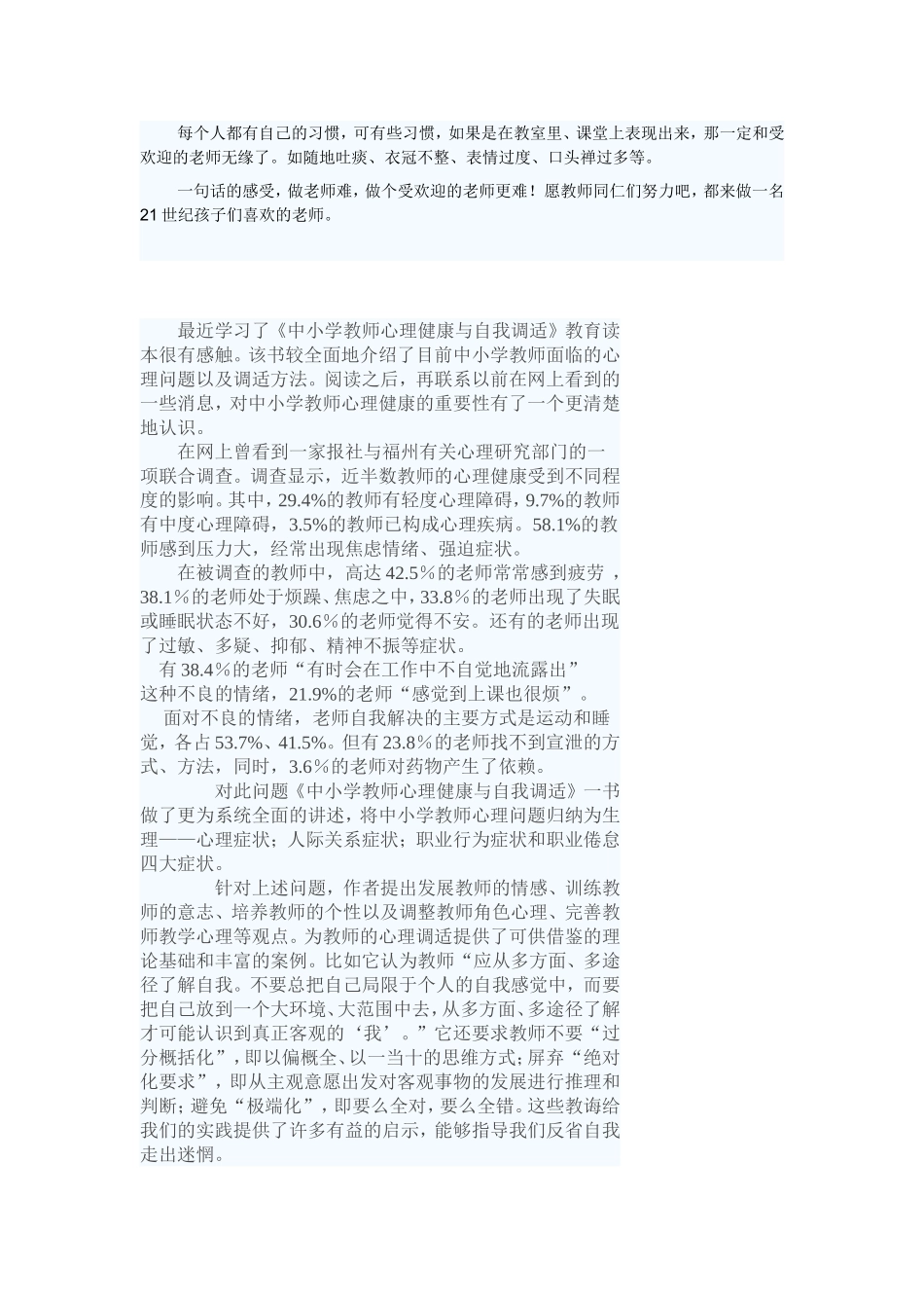 教师心理健康与自我调适_第2页