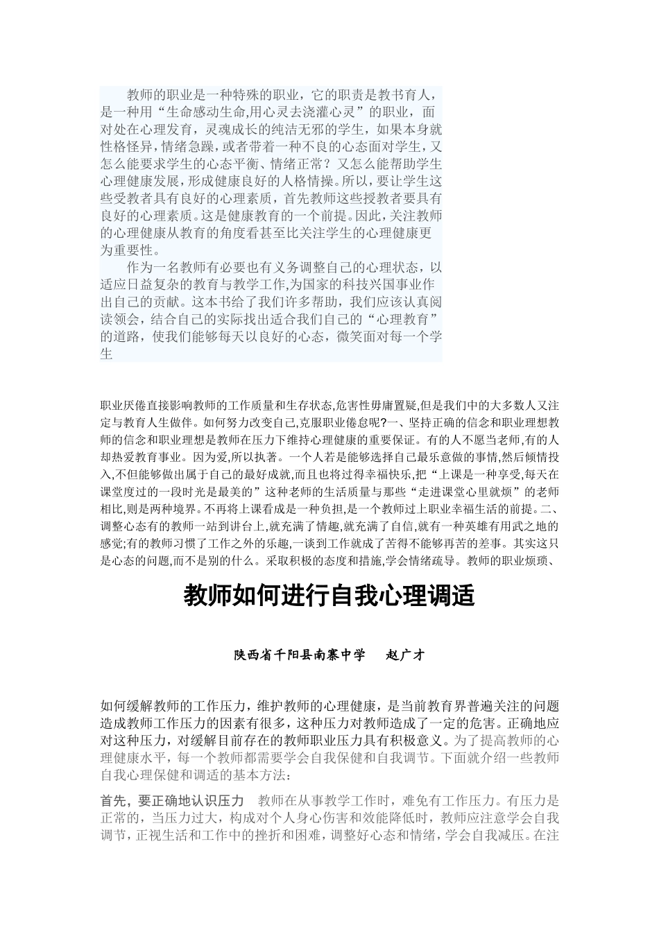 教师心理健康与自我调适_第3页