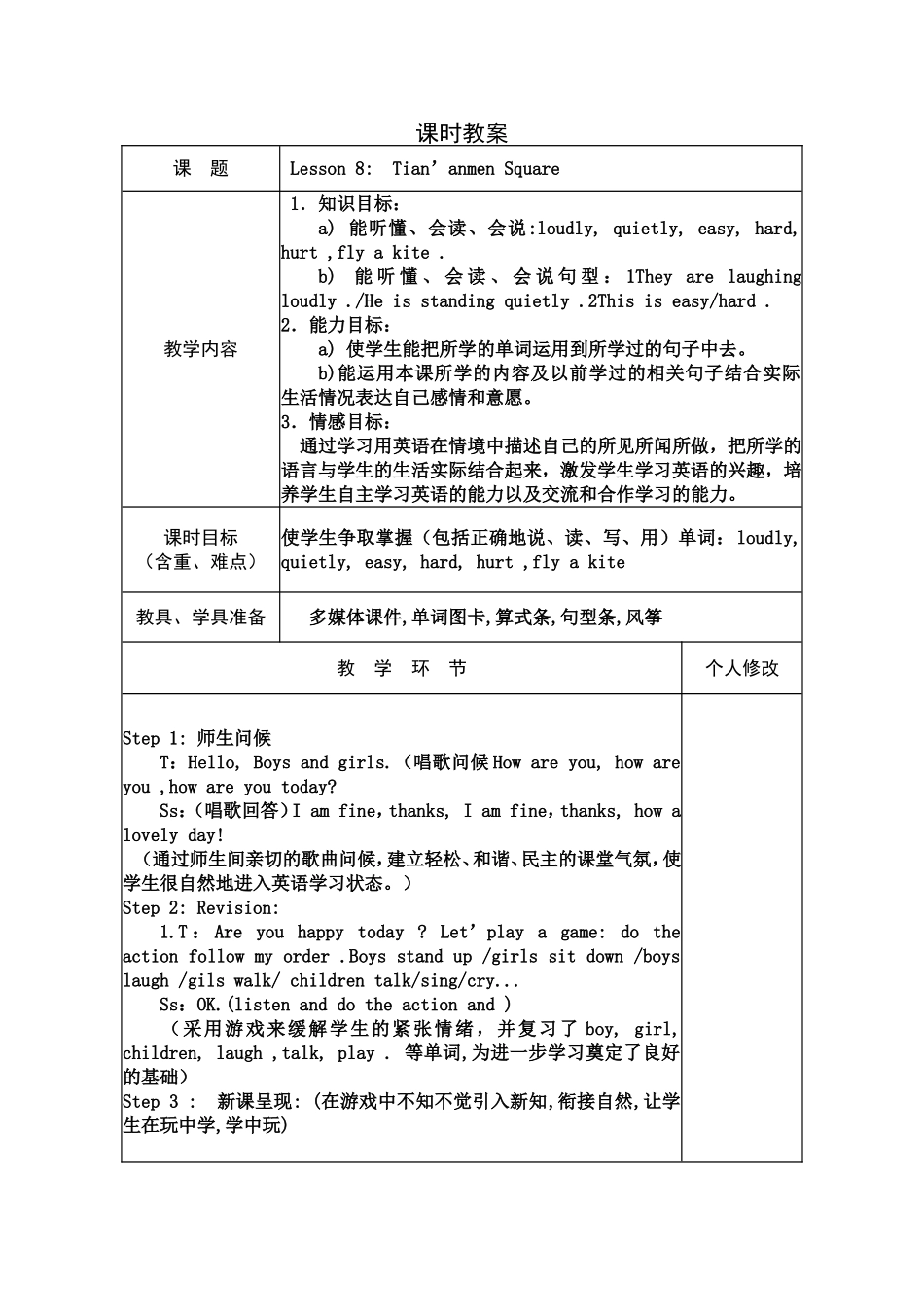 课时教案版本8_第1页