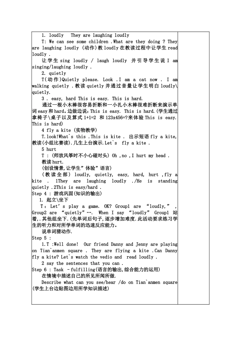 课时教案版本8_第2页