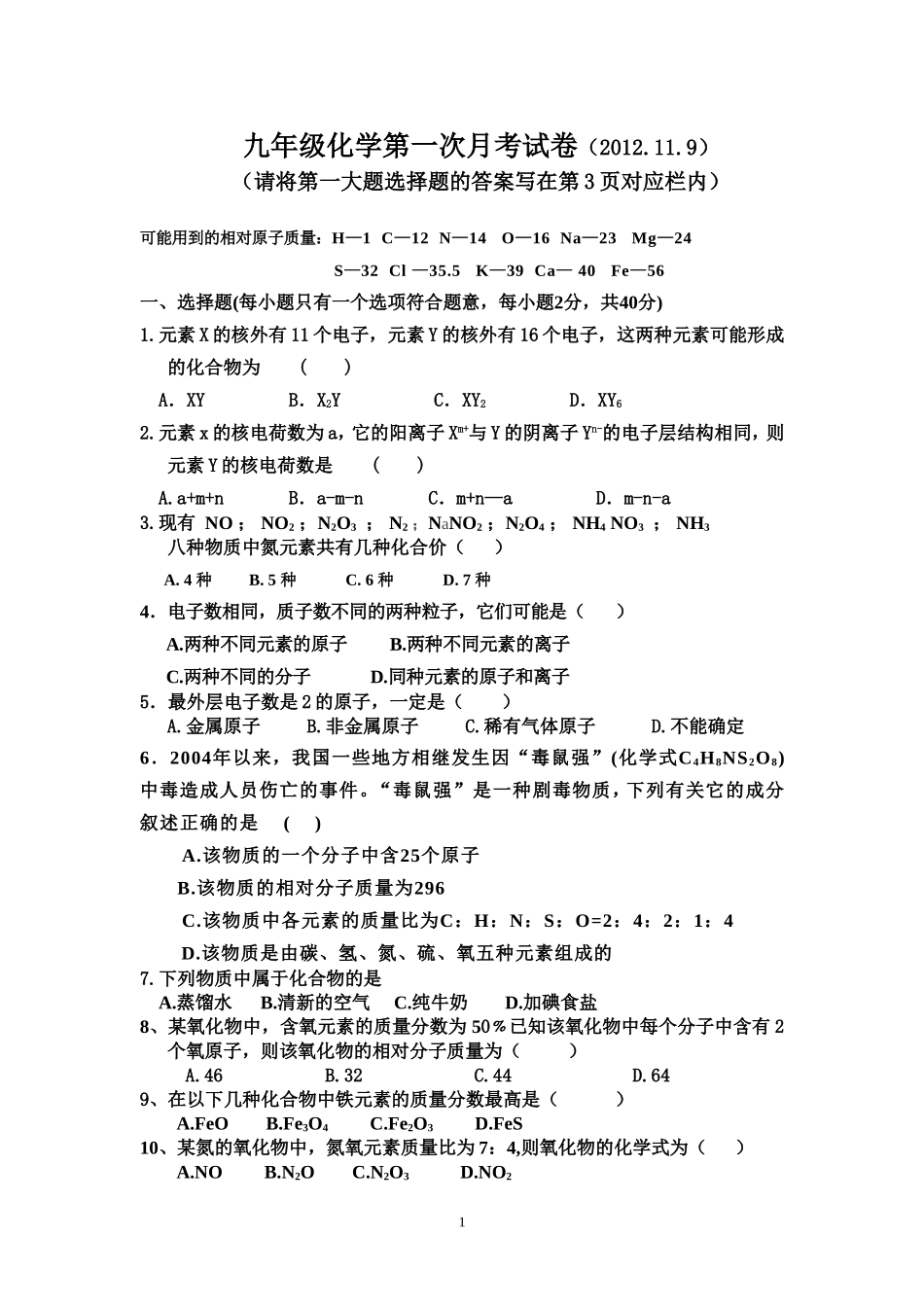 化学模拟题　李振江_第1页