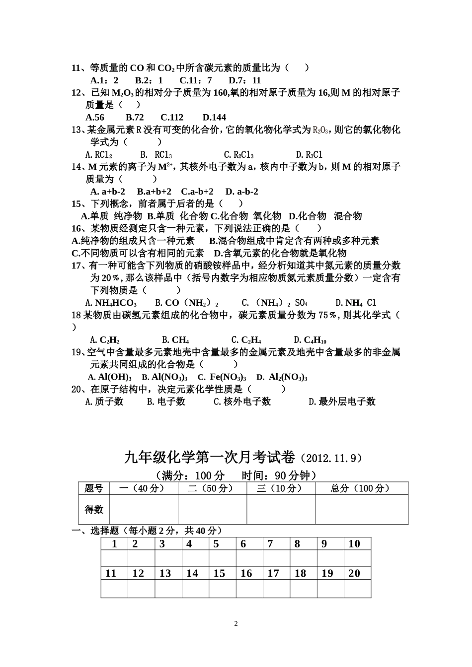 化学模拟题　李振江_第2页