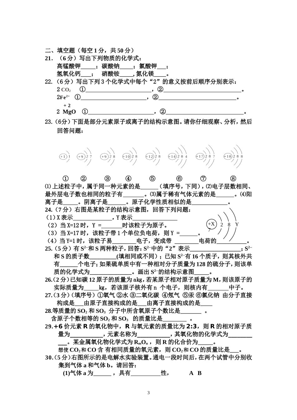 化学模拟题　李振江_第3页