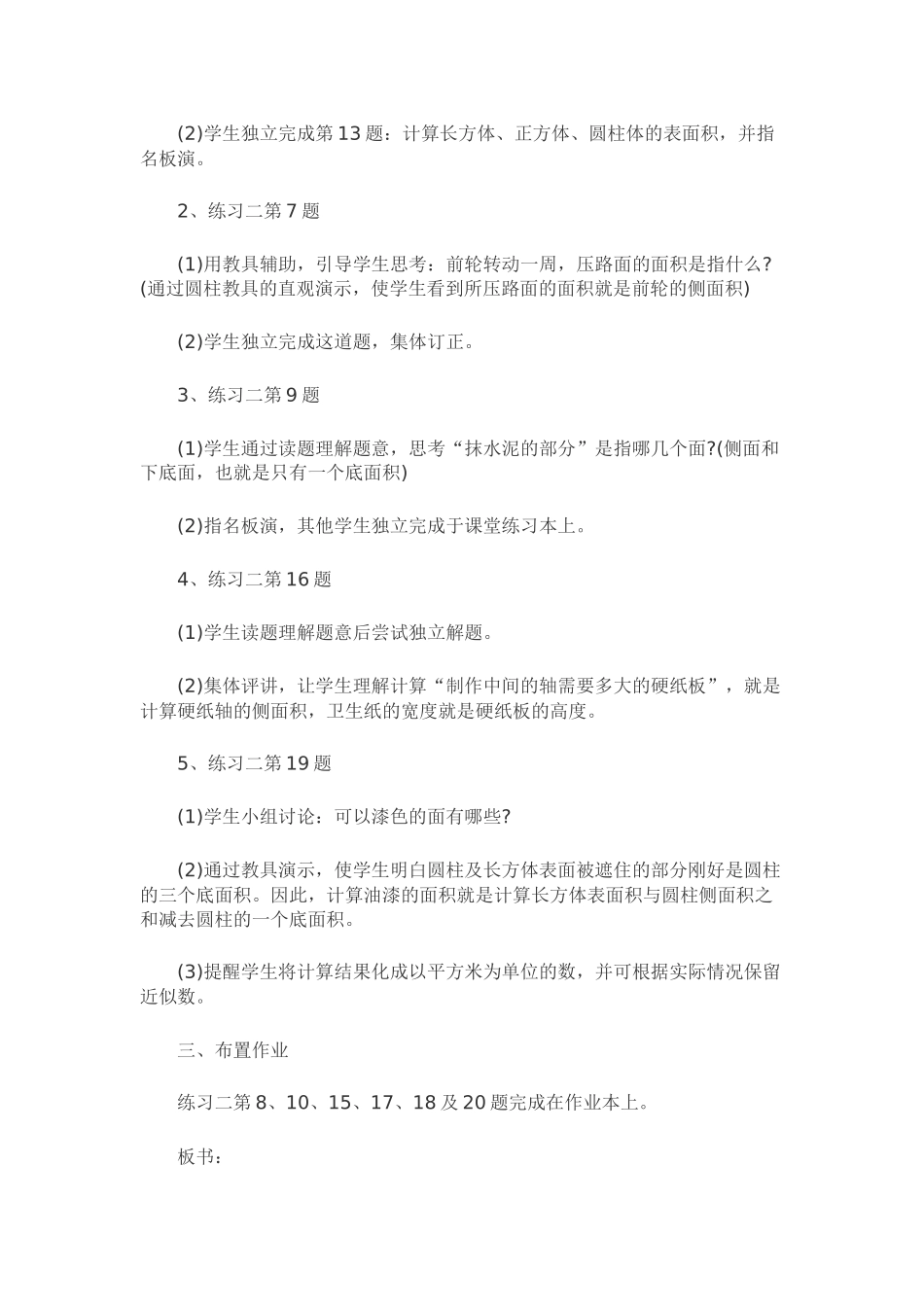圆柱的表面积练习课教学设计_第2页