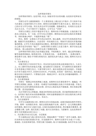 怎样帮助学困生