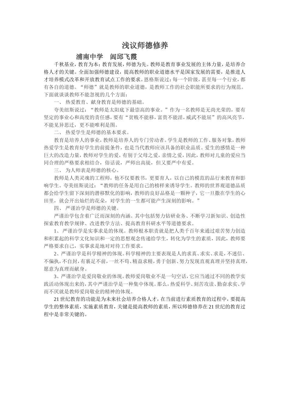 浅议师德修养_第1页