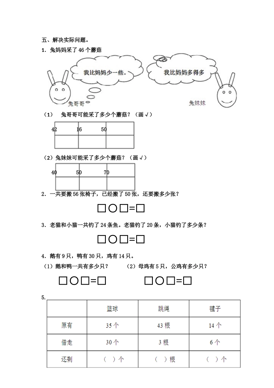 一年级周末练习2_第2页
