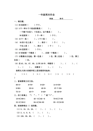 一年级周末练习2