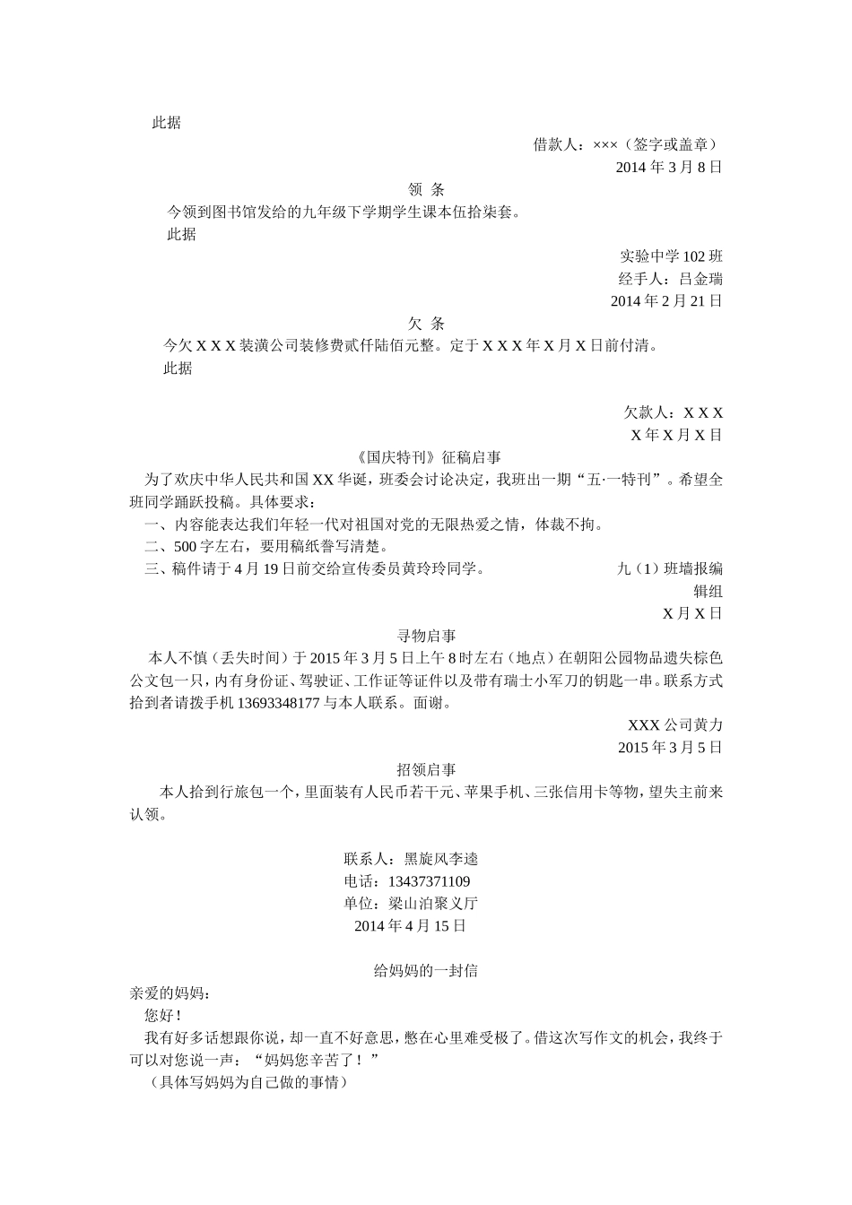 应用文知识归类_第2页