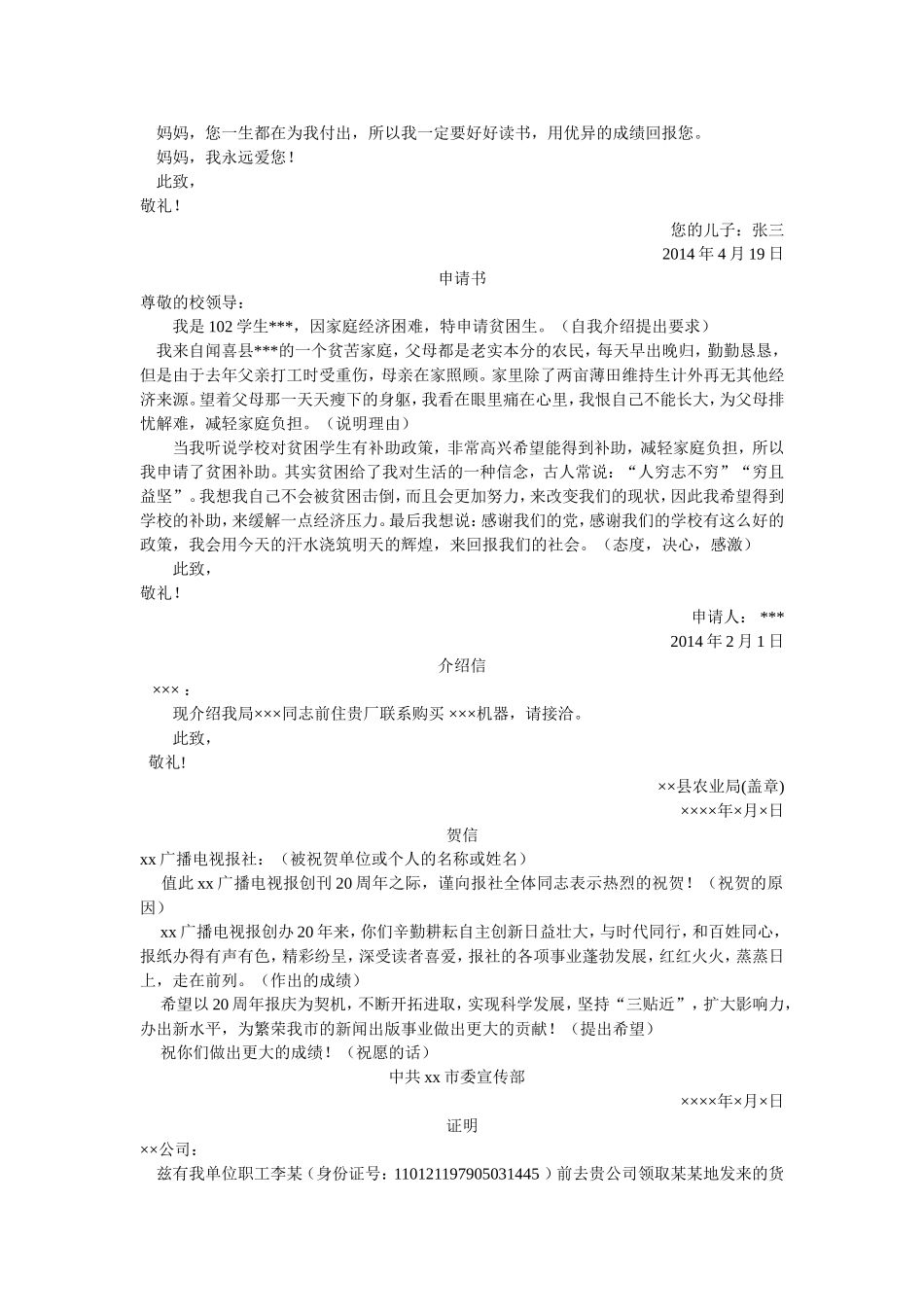 应用文知识归类_第3页