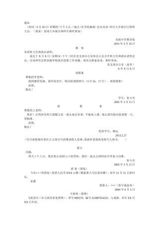 应用文知识归类