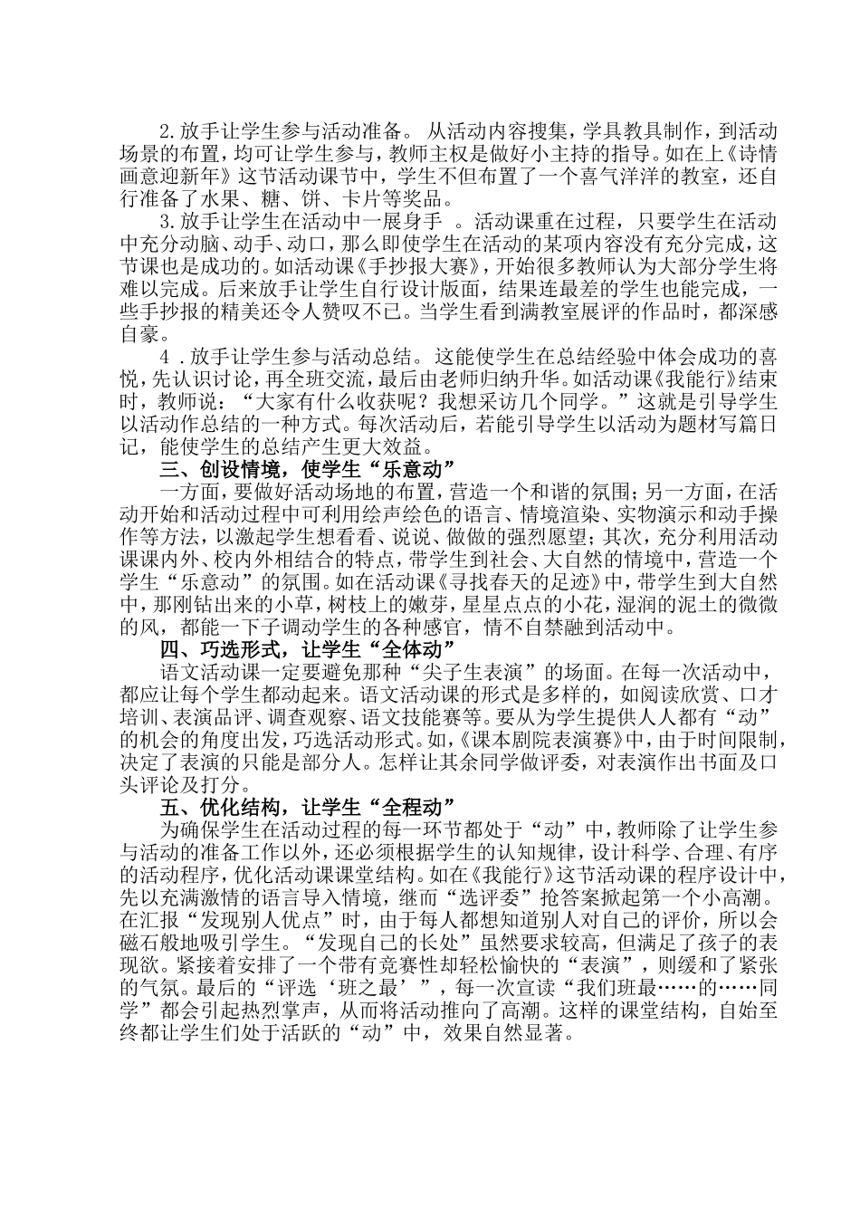 让语文活动课_第2页