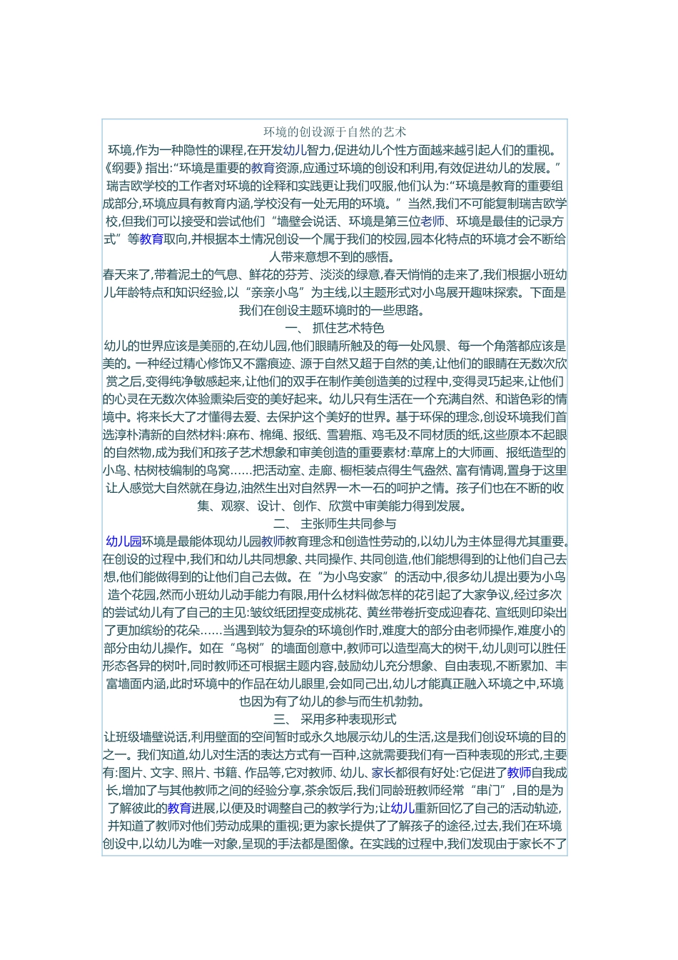 环境的创设源于自然_第1页