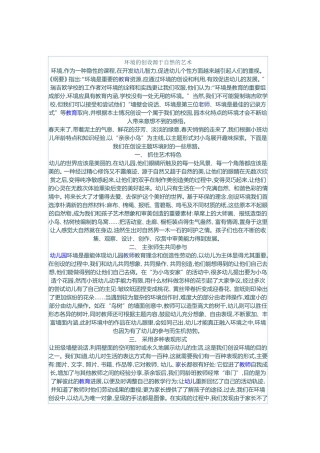 环境的创设源于自然