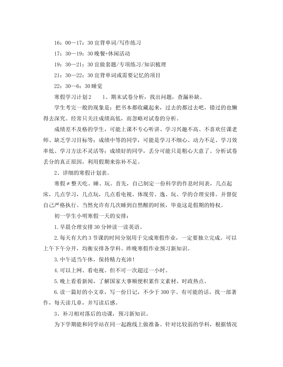 学生寒假学习计划有哪些_第2页