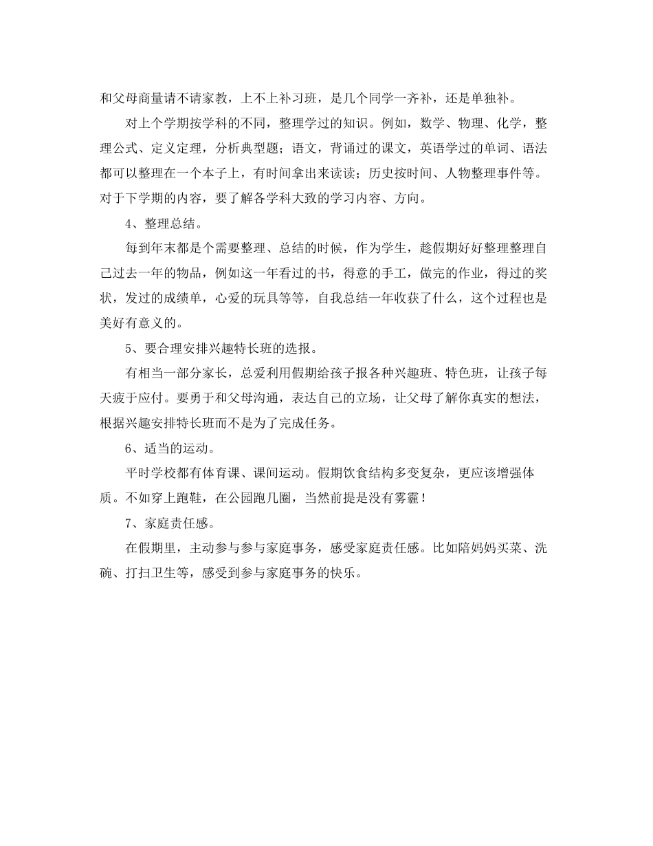 学生寒假学习计划有哪些_第3页