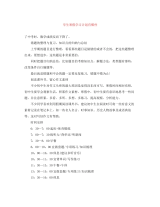 学生寒假学习计划有哪些
