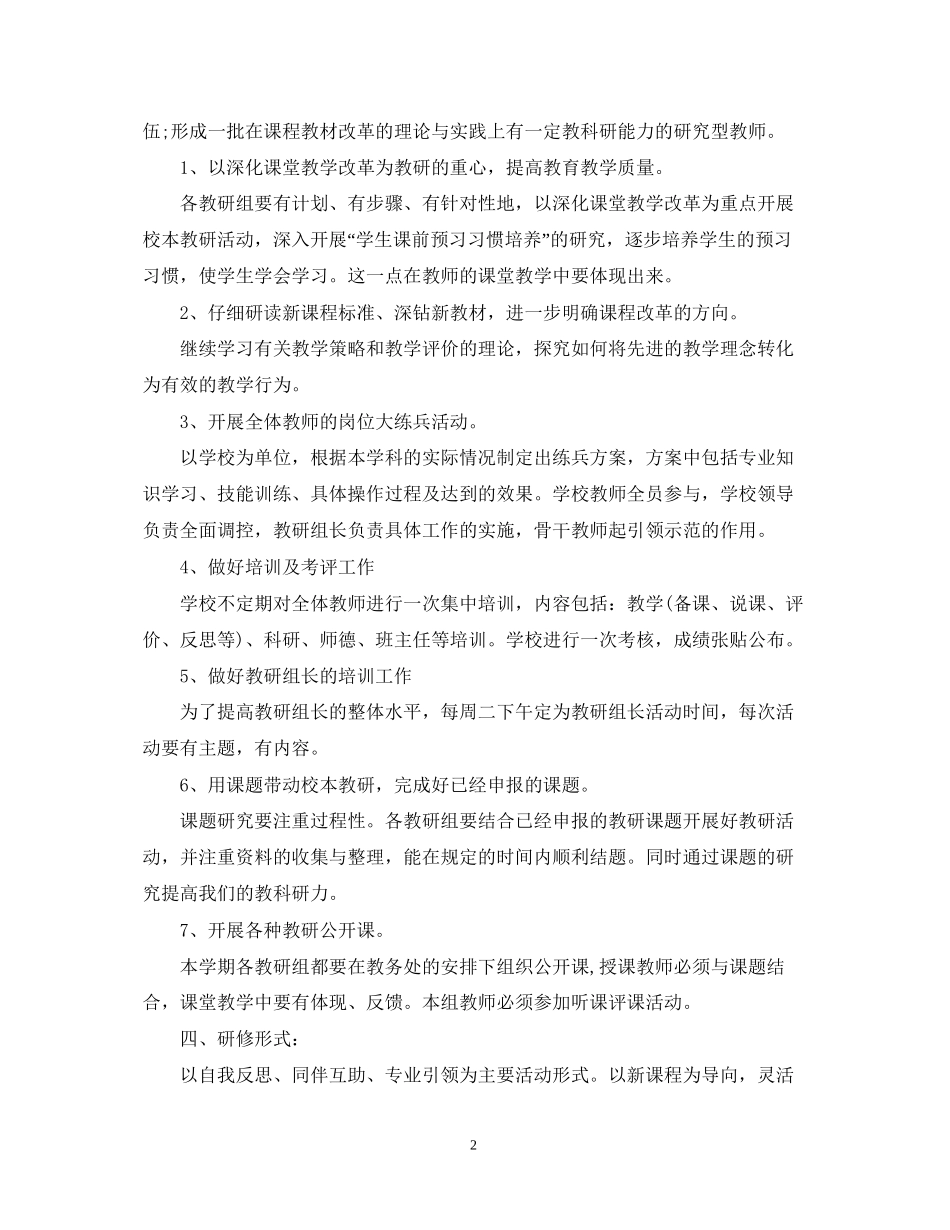 化学教师个人研修计划_第2页