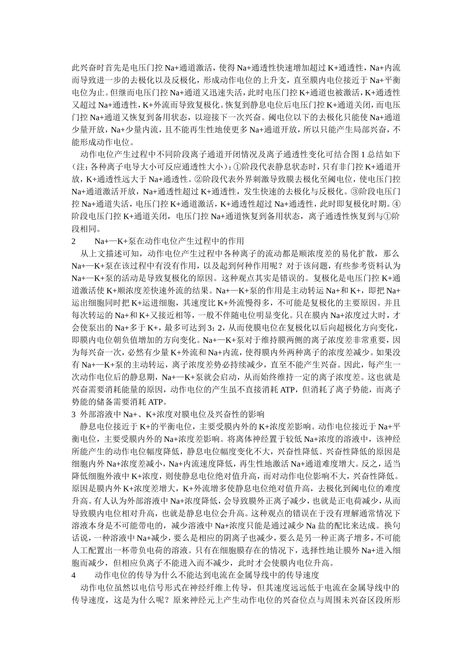 几个与动作电位有关问题的辨析_第2页