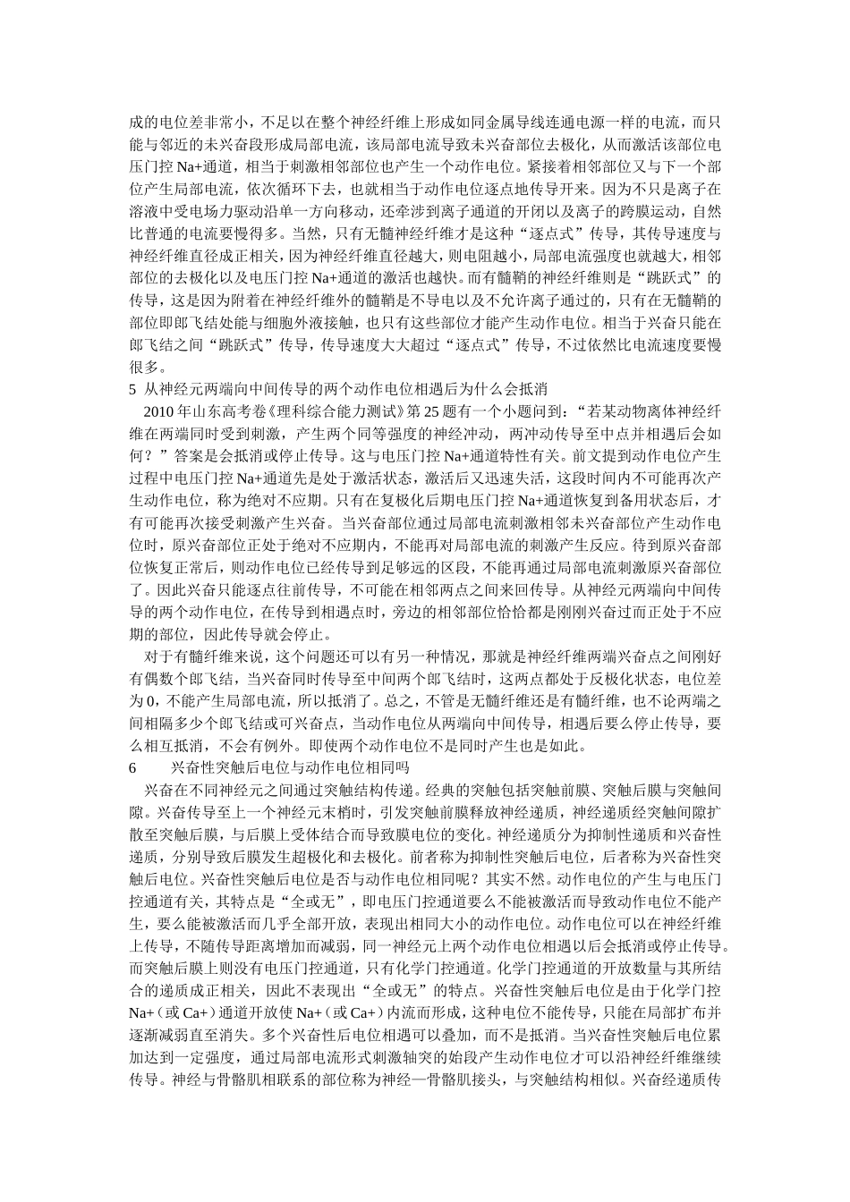 几个与动作电位有关问题的辨析_第3页
