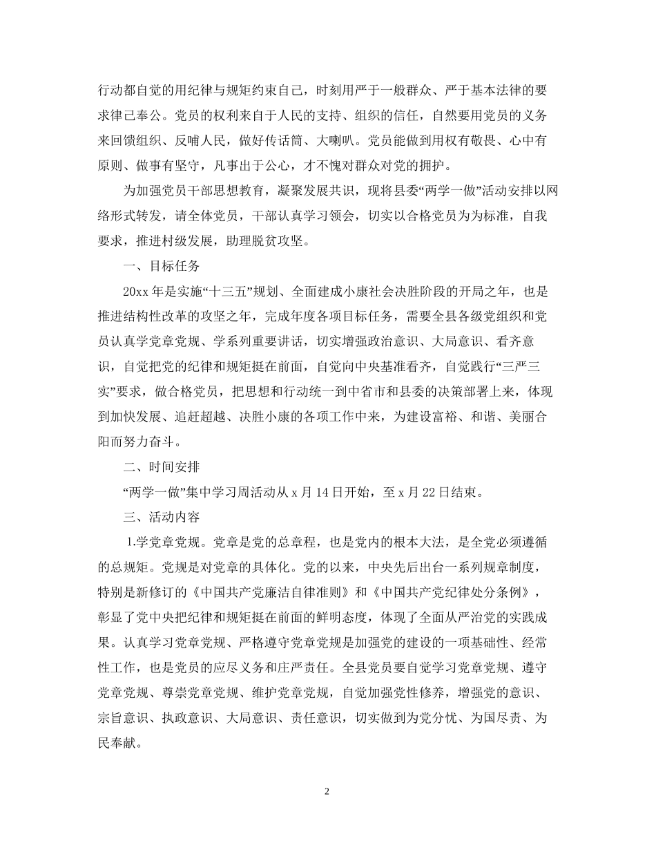 乡镇党员干部两学一做个人学习计划_第2页