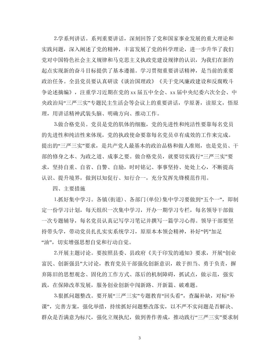 乡镇党员干部两学一做个人学习计划_第3页
