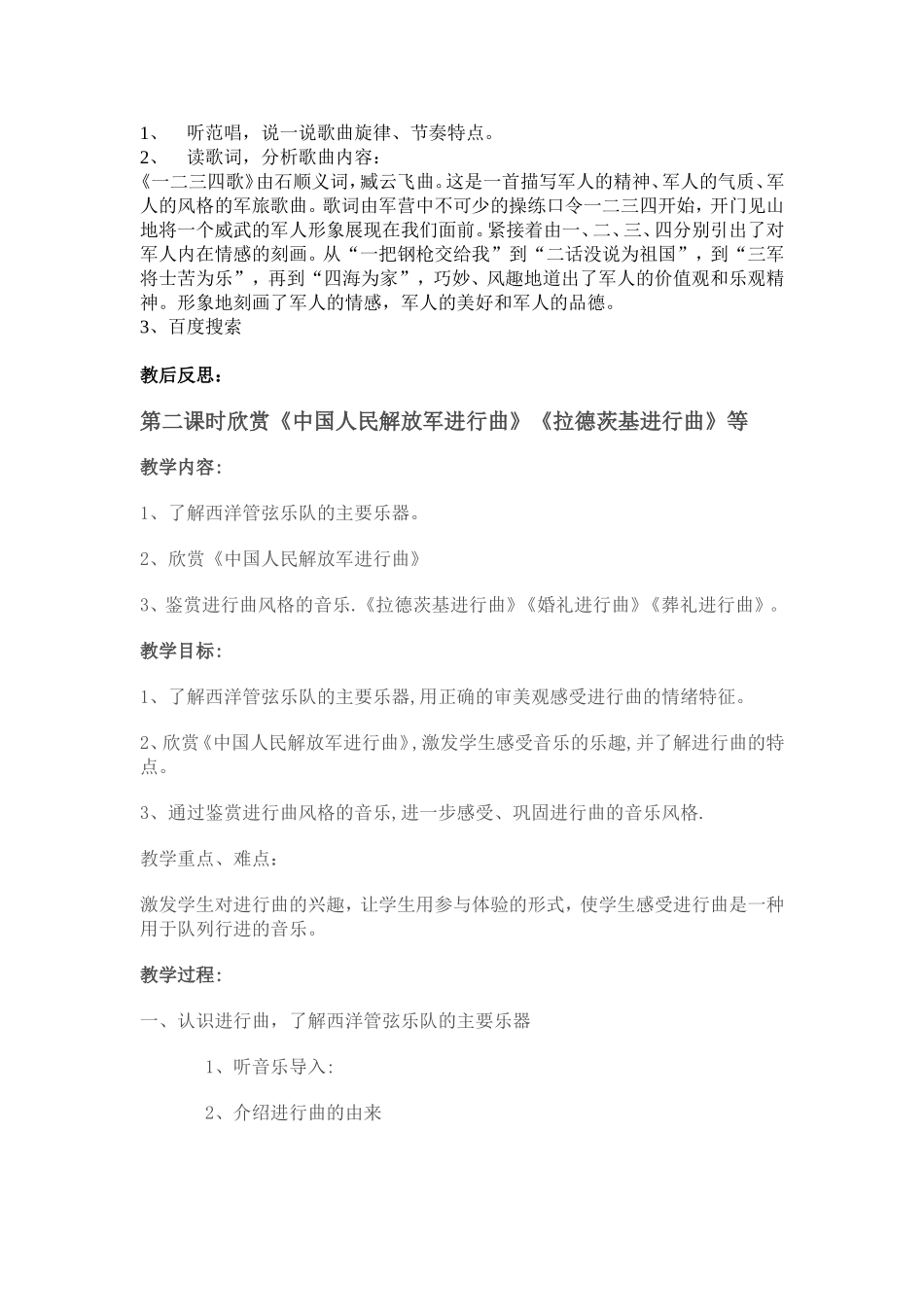 七年级音乐教案（第一单元行进的歌）_第2页
