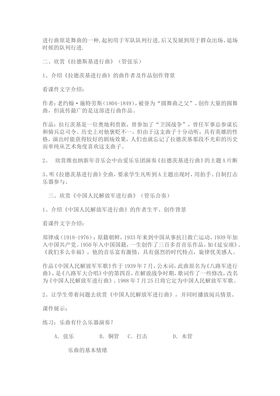 七年级音乐教案（第一单元行进的歌）_第3页