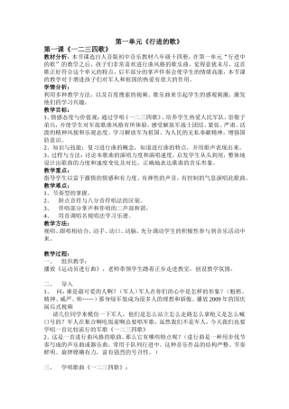 七年级音乐教案（第一单元行进的歌）
