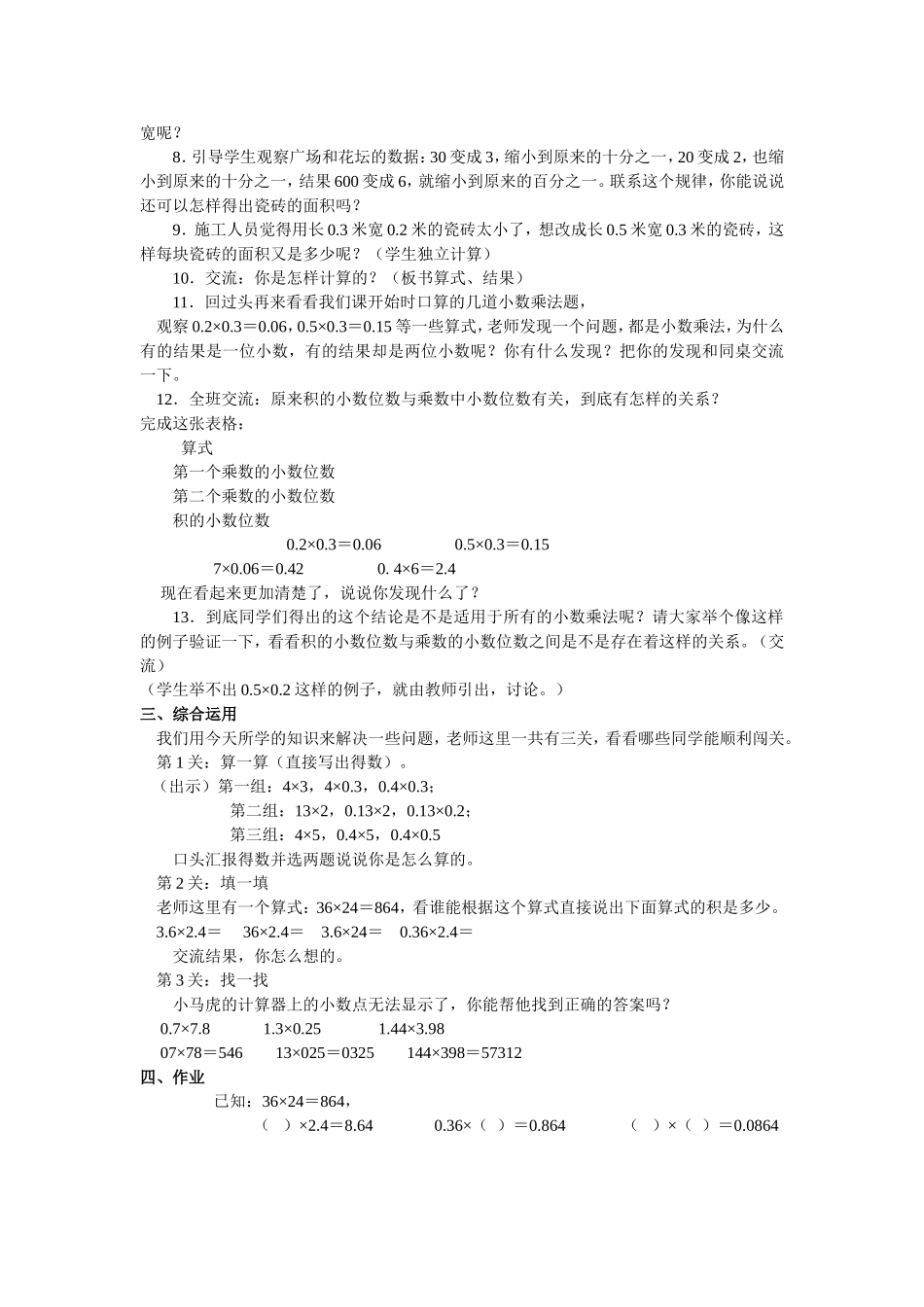 四年级数学下册《街心广场》教案_第2页