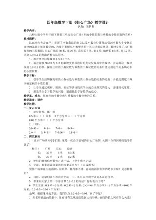 四年级数学下册《街心广场》教案