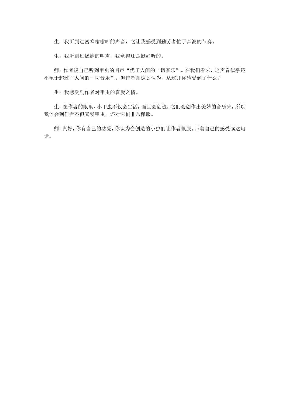 《草虫的村落》教学片段2例_第2页
