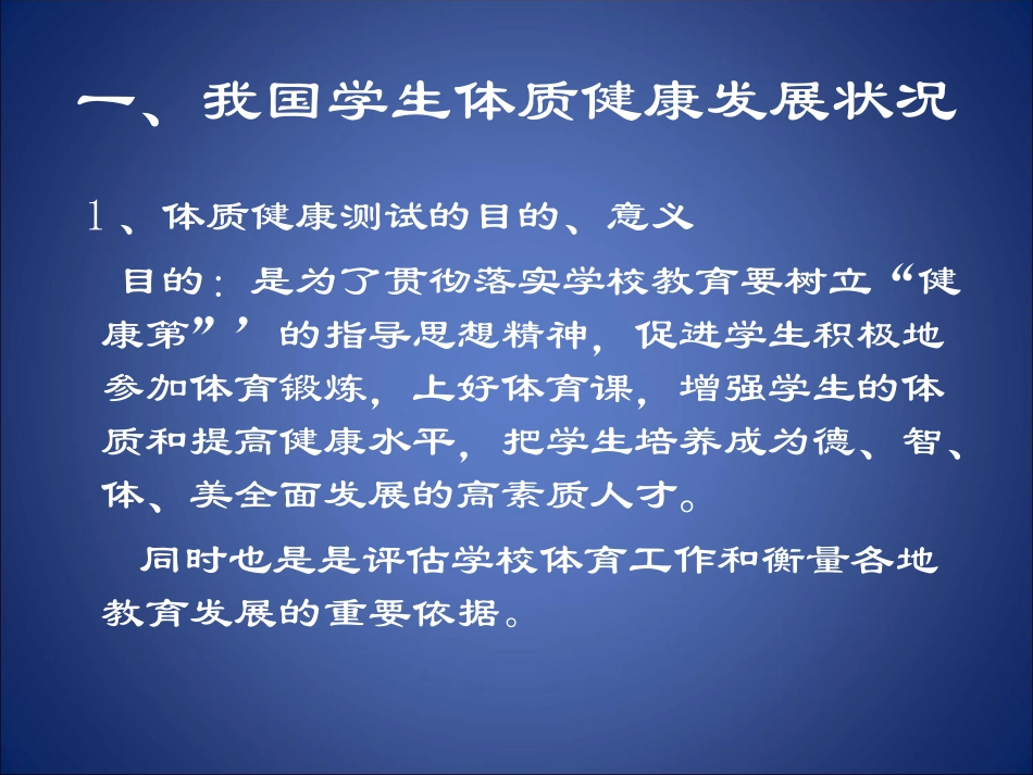 学校体育发展的新形势与学生体质健康现状_第2页