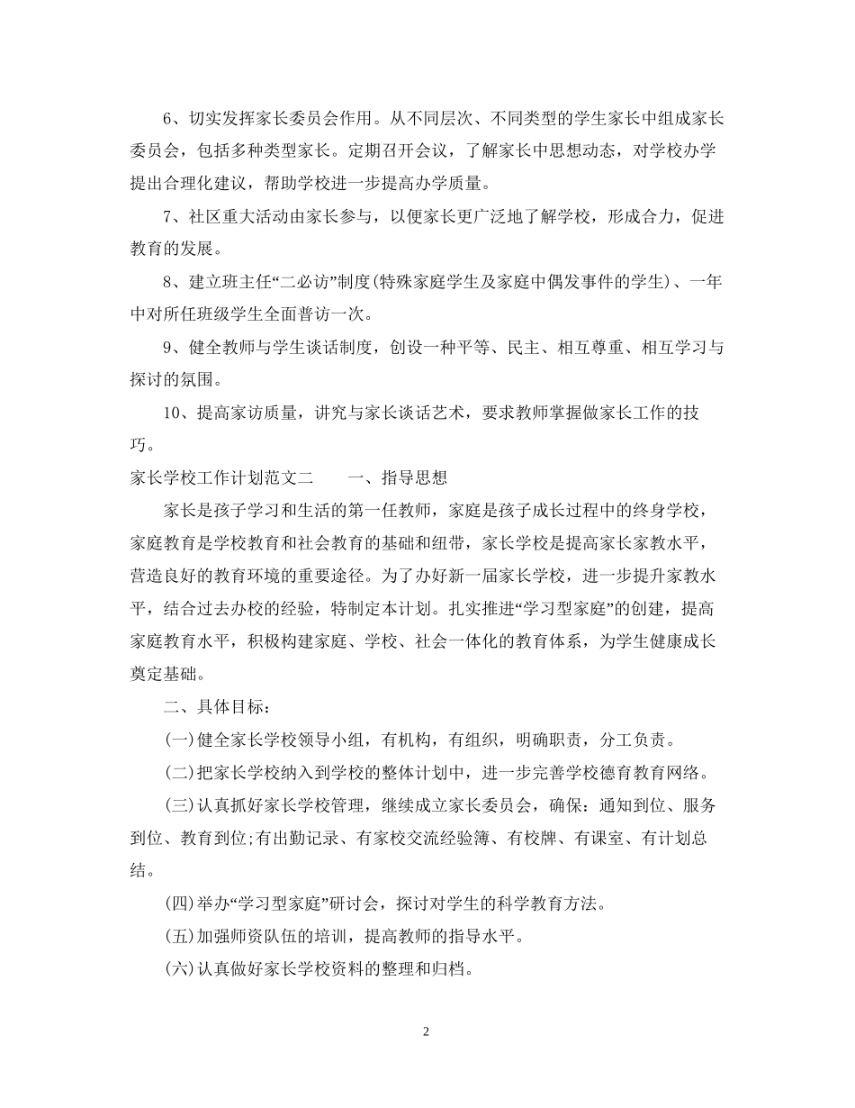 有关家长学校工作计划范文_第2页