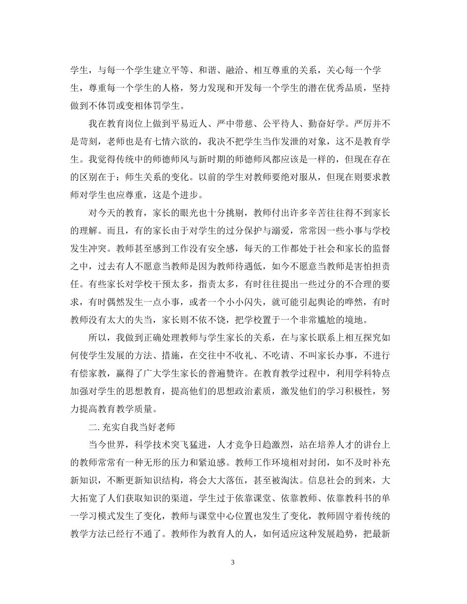 教师个人素质提升计划范本_第3页