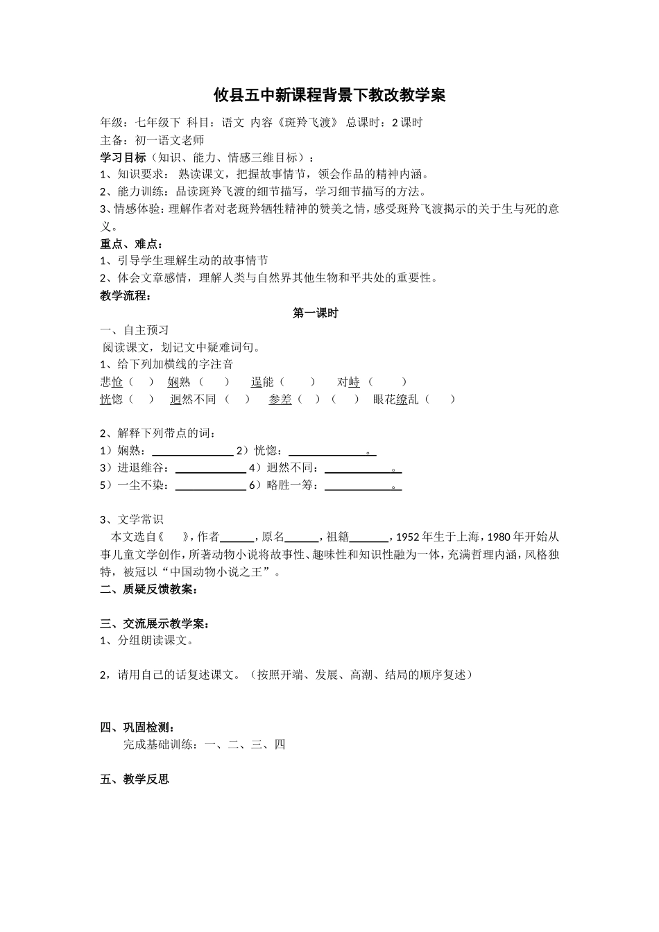 《斑羚飞渡》学案_第1页