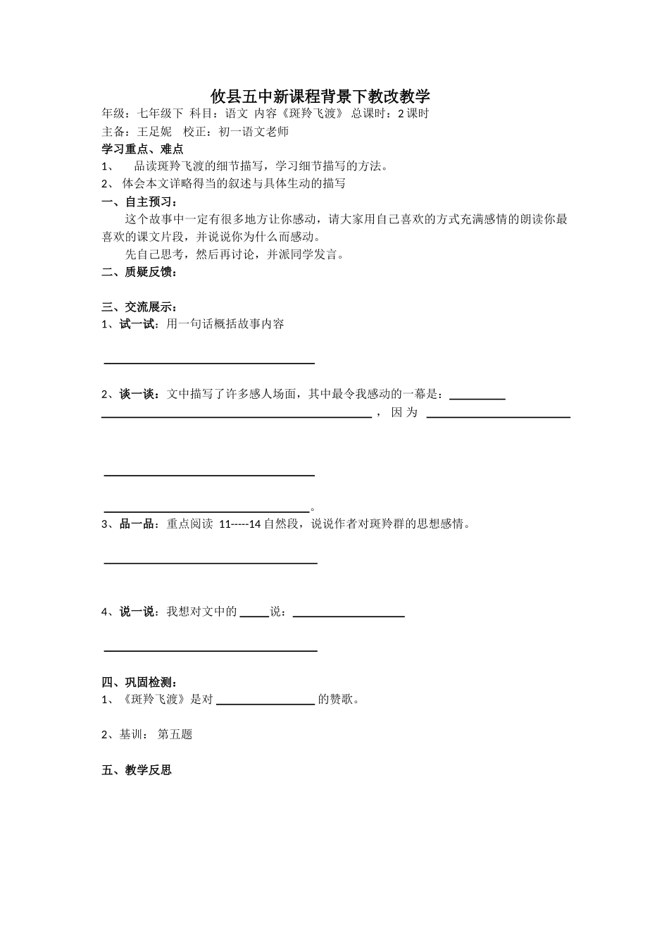 《斑羚飞渡》学案_第2页