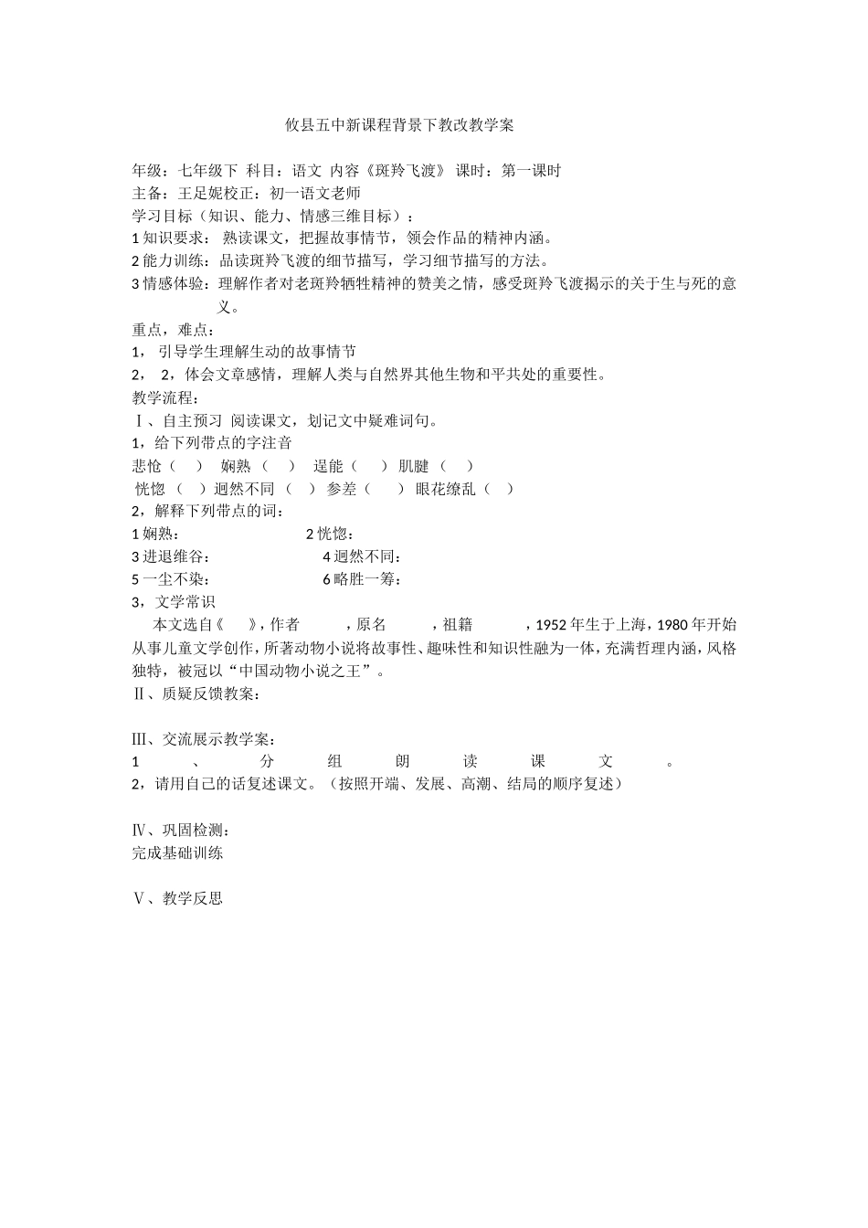 《斑羚飞渡》学案_第3页