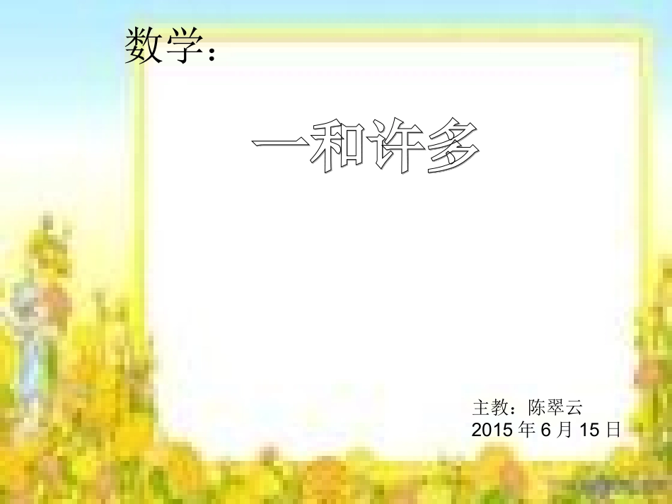 数学：一和许多_第1页