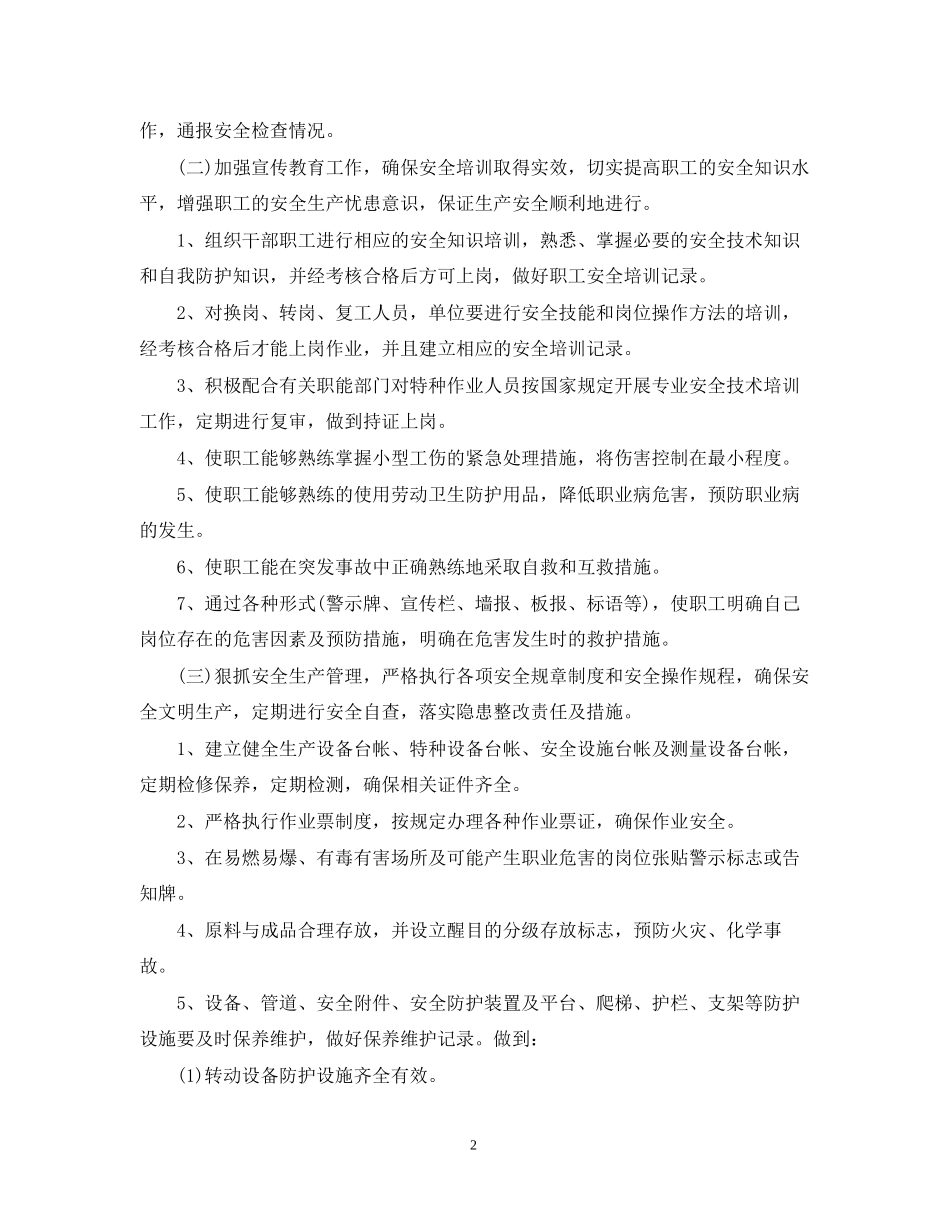 安全生产年度执法计划_第2页
