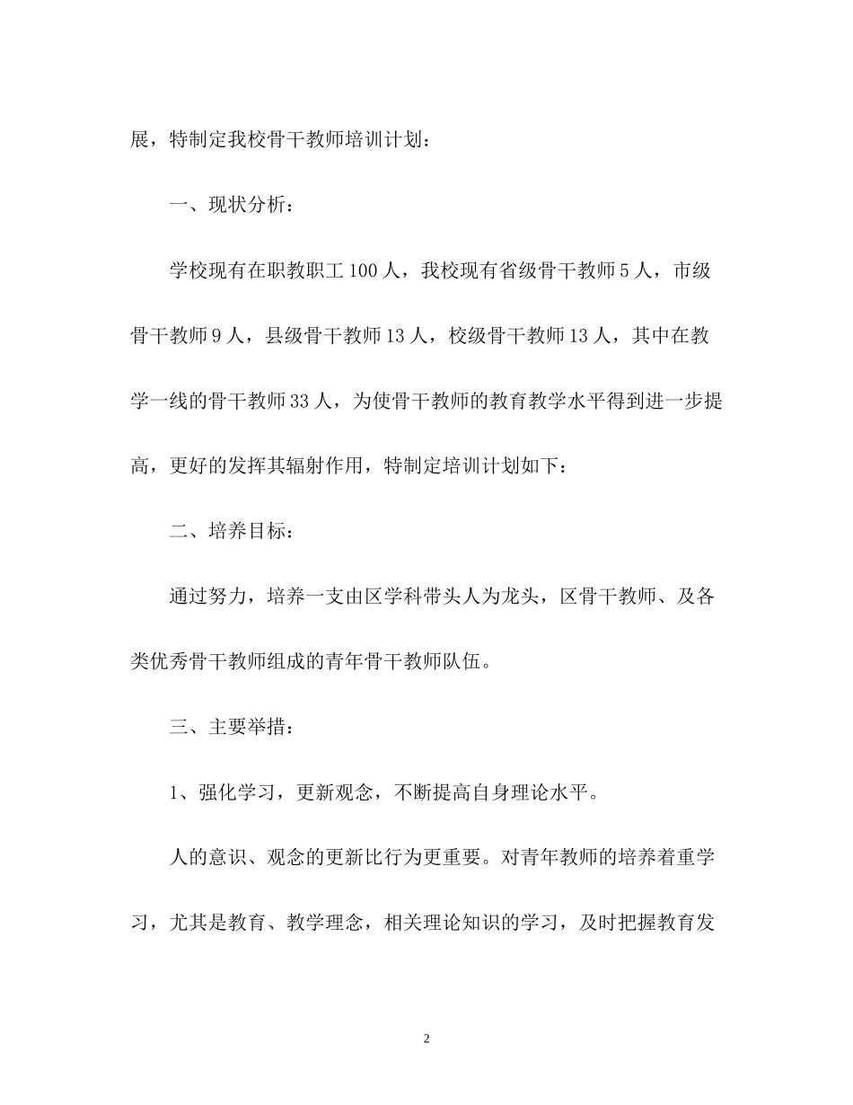 骨干教师培训工作计划_第2页