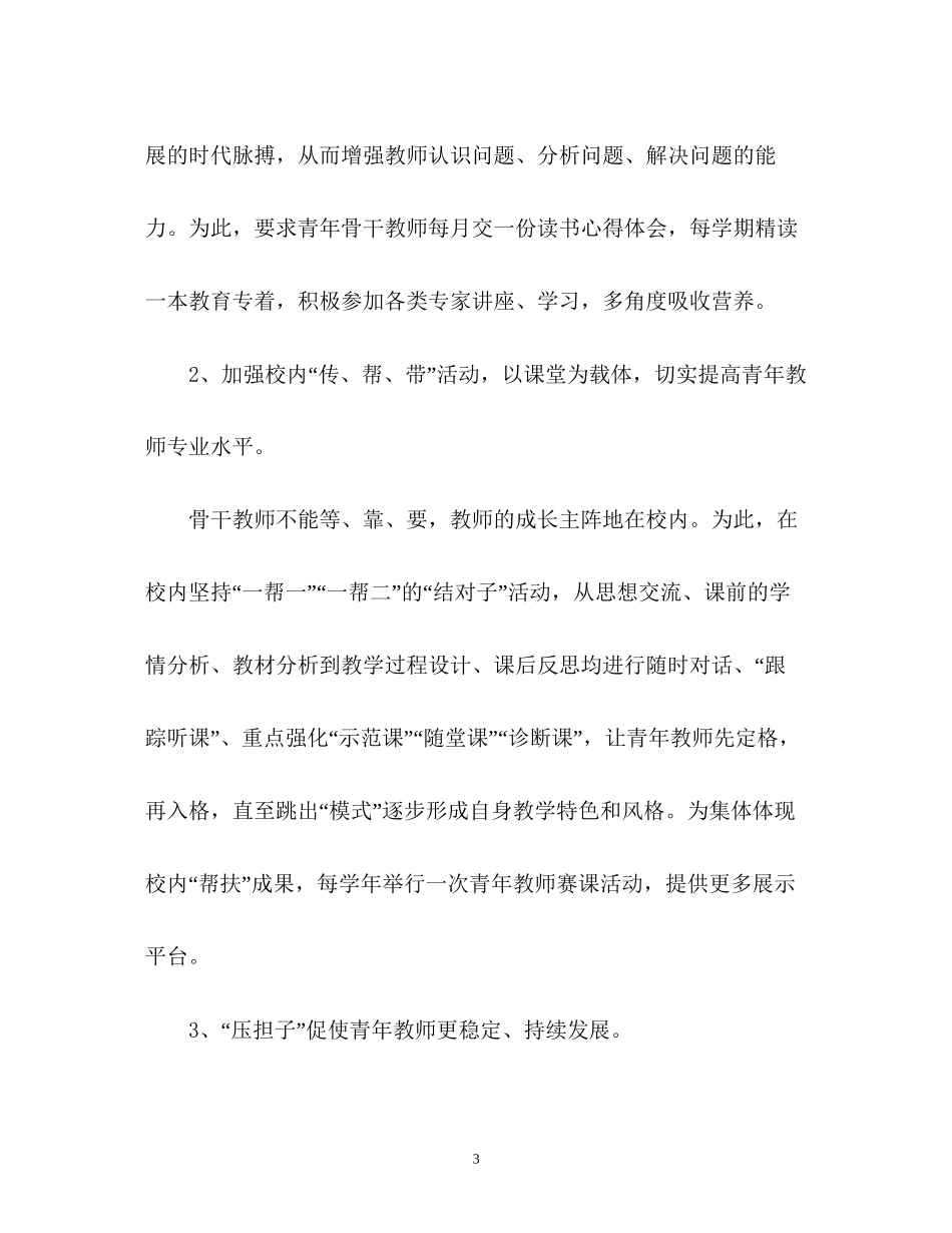 骨干教师培训工作计划_第3页