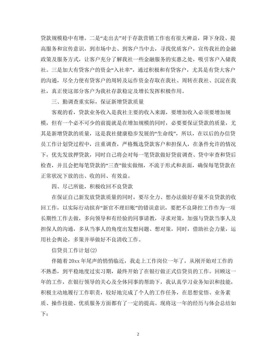 信贷员工作计划2_第2页