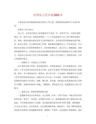 信贷员工作计划2