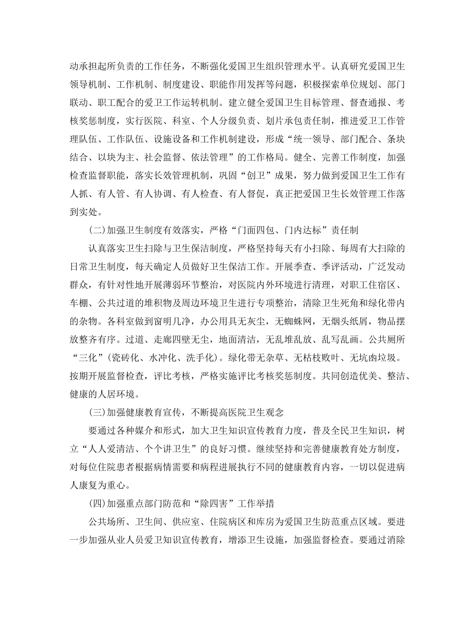 2020年医院爱国卫生工作计划_第2页
