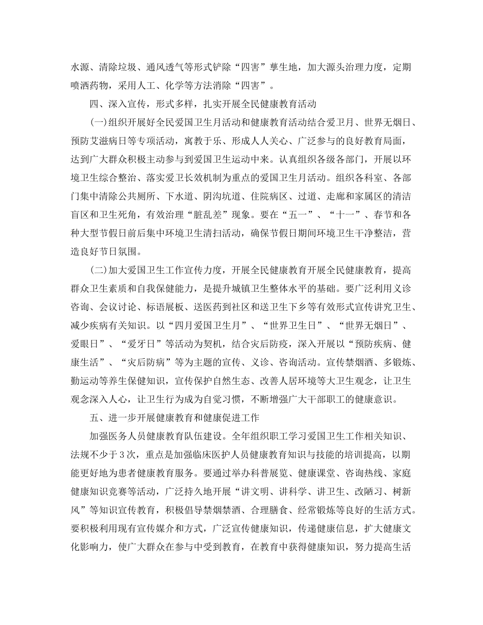 2020年医院爱国卫生工作计划_第3页