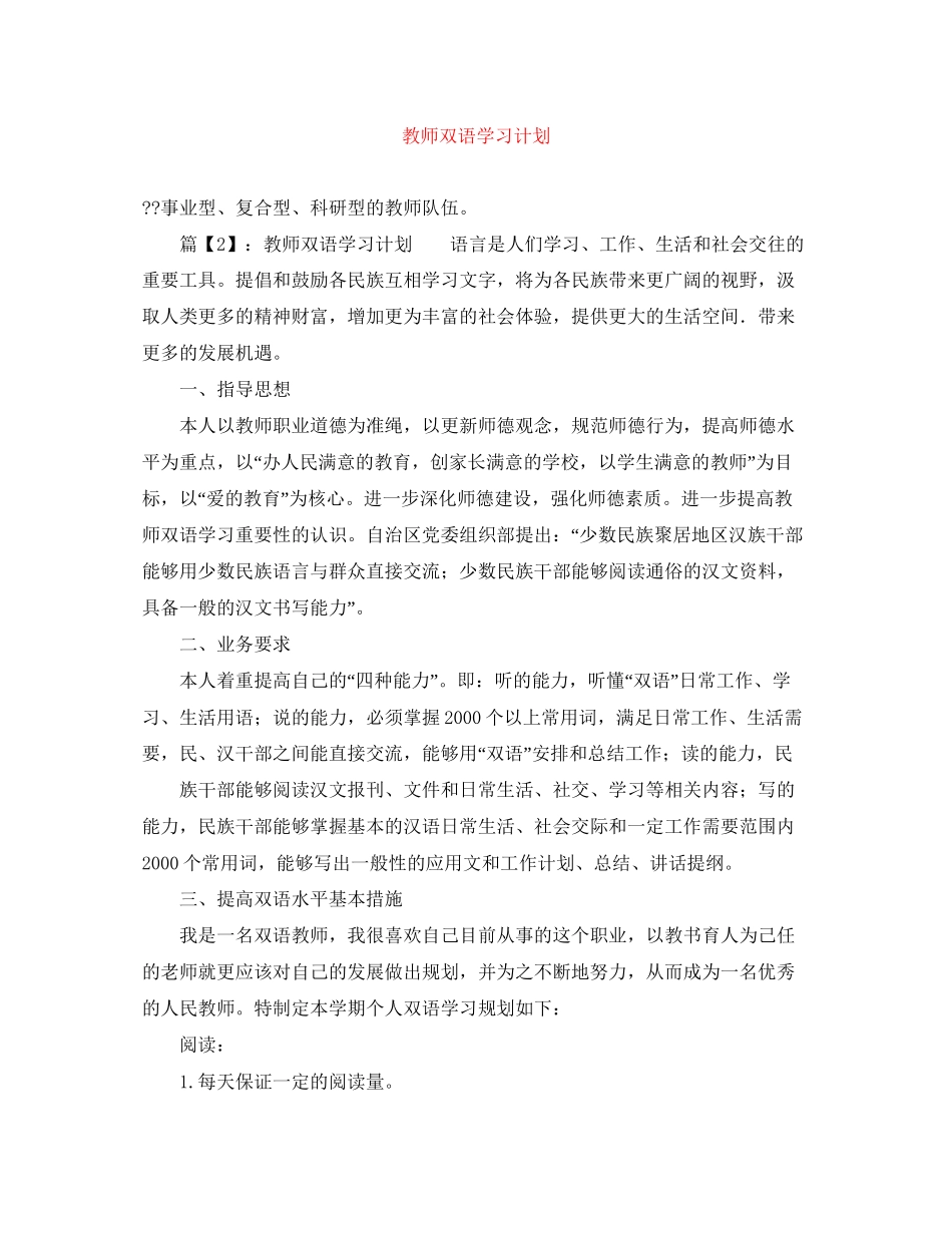 教师双语学习计划_第1页
